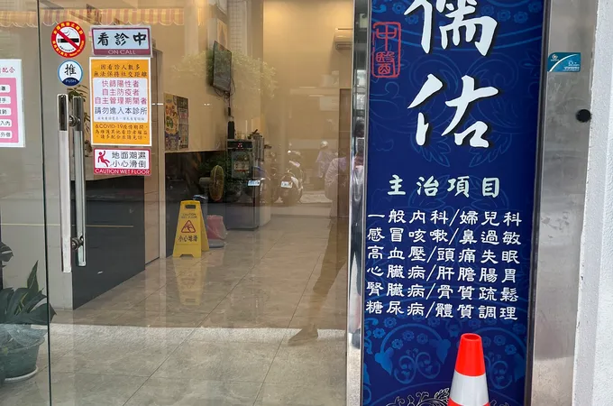 麗生堂中醫診所