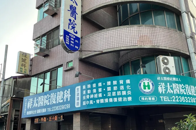 祥太醫療社團法人祥太醫院 照片 2