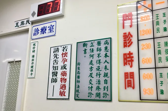 新民診所 照片 6