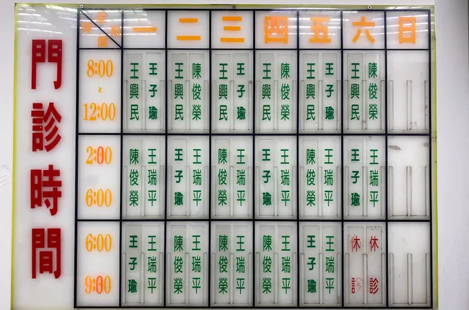 新民診所 照片 10