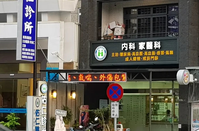 紀裕庭診所 照片 2