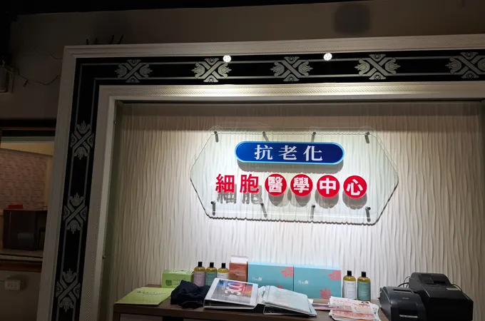 醫健未來自然診所 照片