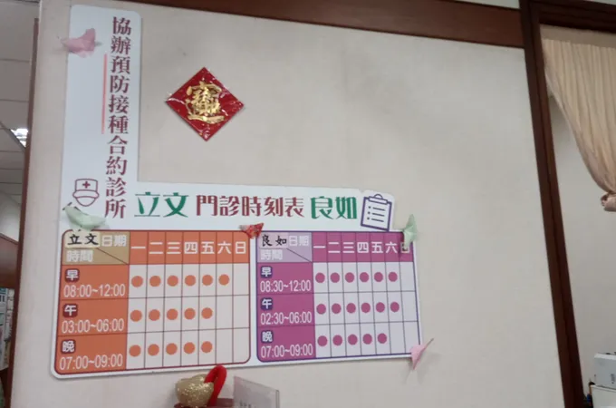 曾良達診所
