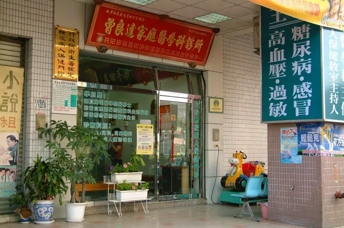 曾良達診所 照片