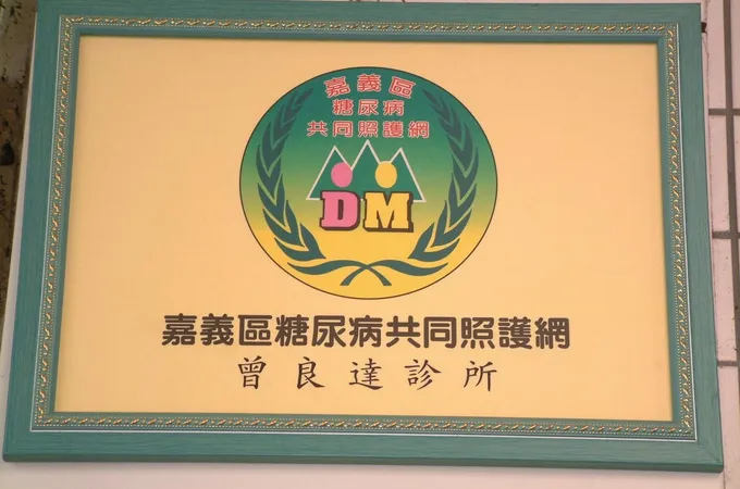 曾良達診所 照片
