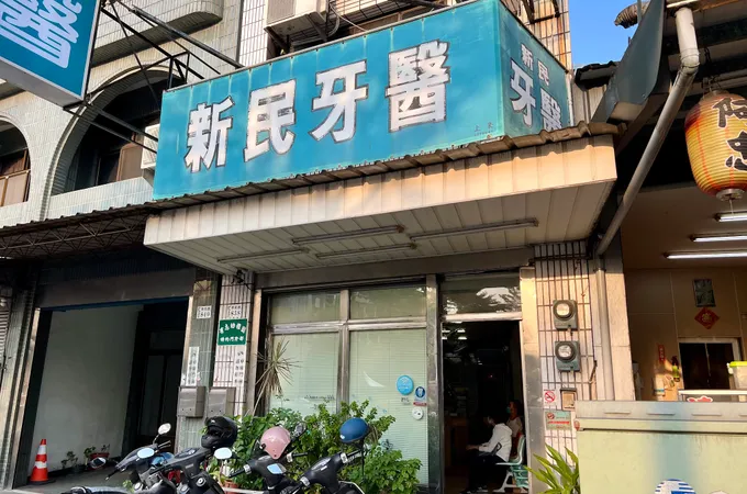 僑倫牙醫診所