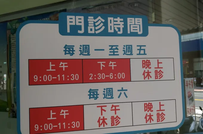 僑倫牙醫診所 照片