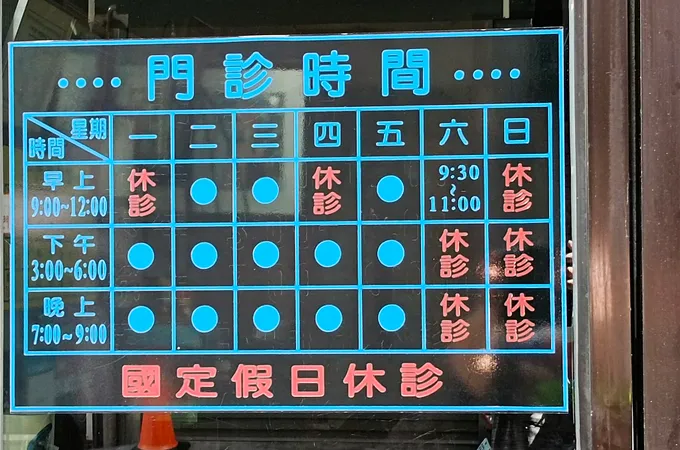 李芳美牙醫診所 照片