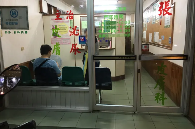 戴昌隆皮膚科診所 照片
