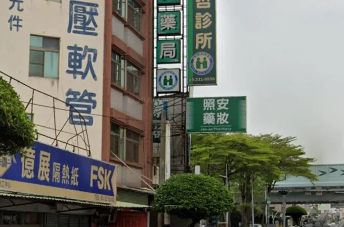 王國哲診所 照片