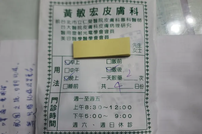黃敏宏皮膚科診所 照片
