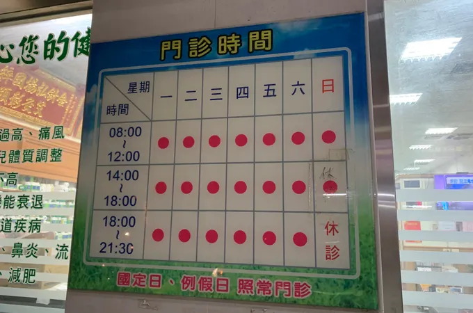 杏林堂中醫診所 照片