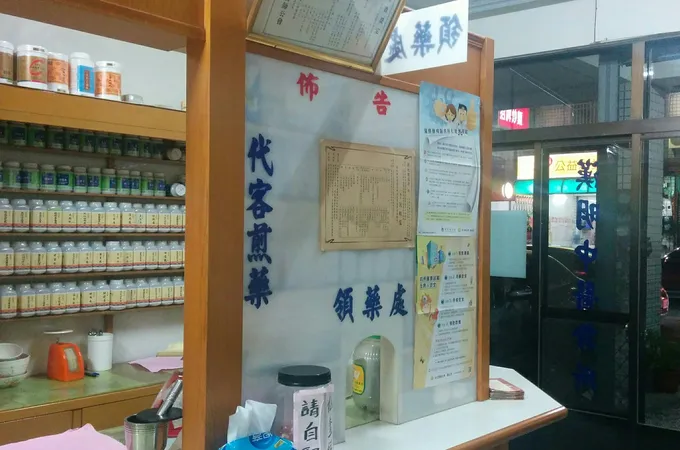 杏林堂中醫診所 照片