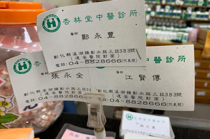 杏林堂中醫診所 照片