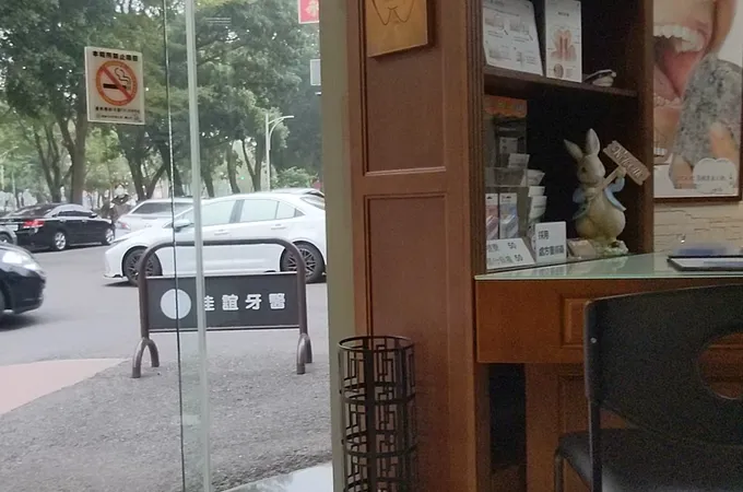 佳誼牙醫診所 照片 4