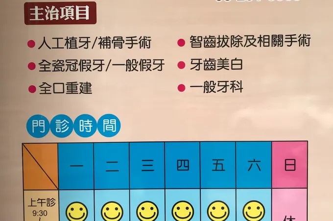 佳誼牙醫診所 照片 5