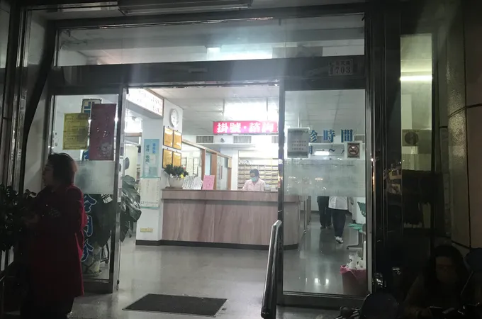 新民中醫診所 照片 7