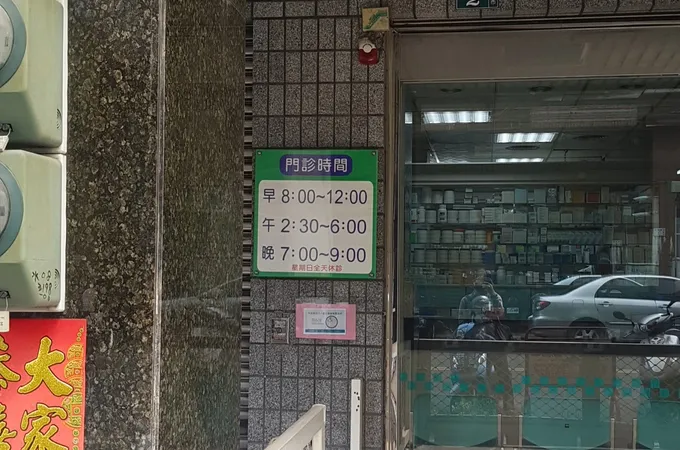 張耿章診所 照片 4
