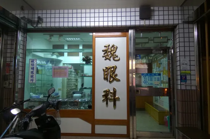 蔡湯鎮眼科診所 照片