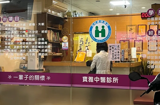 寶雅中醫診所 照片