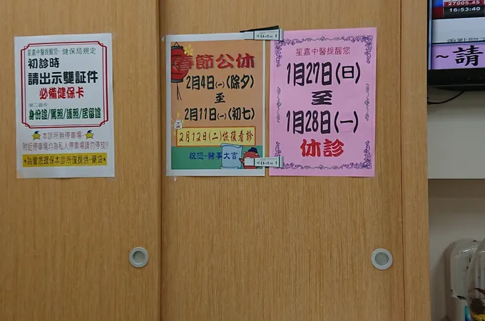 星嘉中醫診所 照片