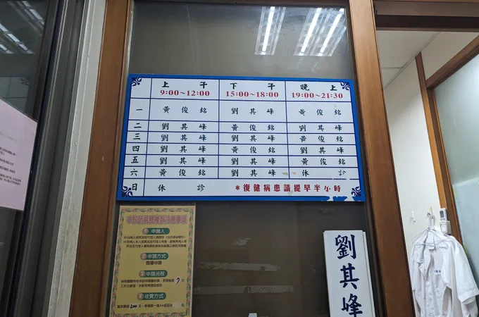 嘉冠中醫診所 照片