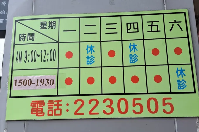 真善渼診所 照片 2