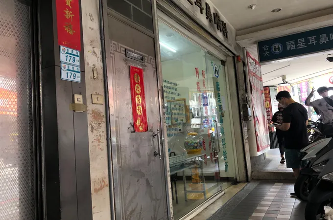 丞志耳鼻喉診所 照片
