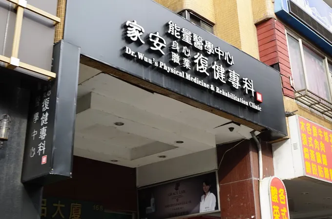 佳齡診所 照片