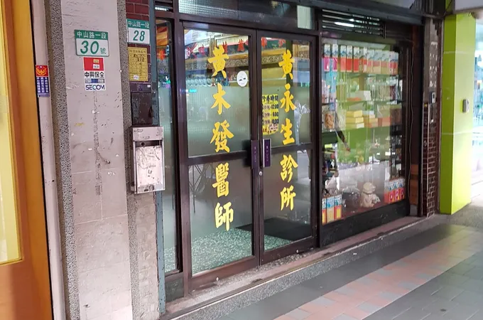 余立俊診所 照片
