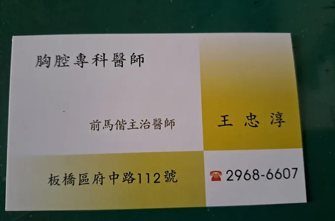 余立俊診所 照片