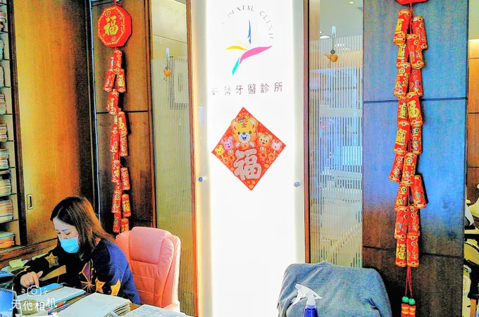板橋蒔美牙醫診所 照片 5