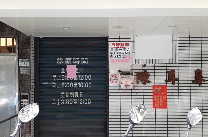 蔡榮展耳鼻喉科診所 照片