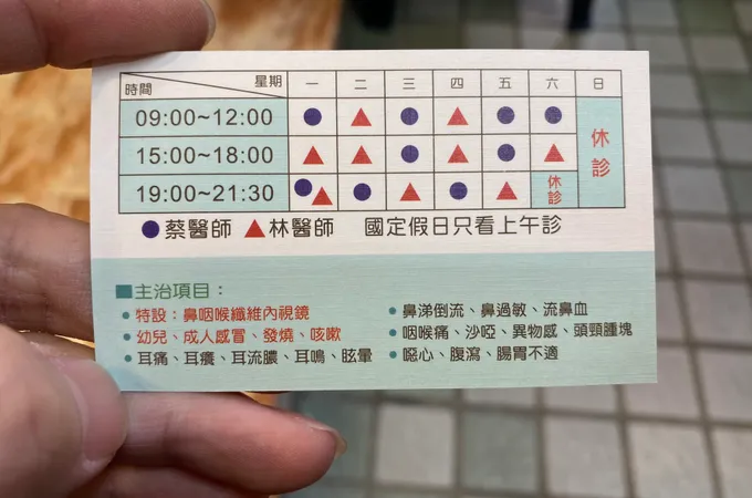 蔡榮展耳鼻喉科診所 照片