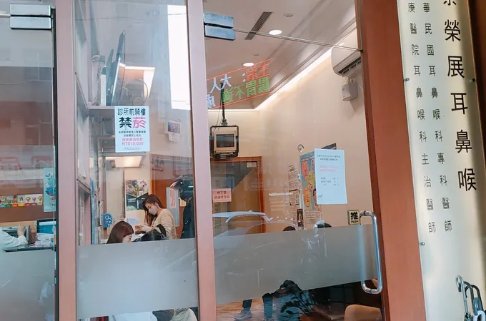 蔡榮展耳鼻喉科診所 照片