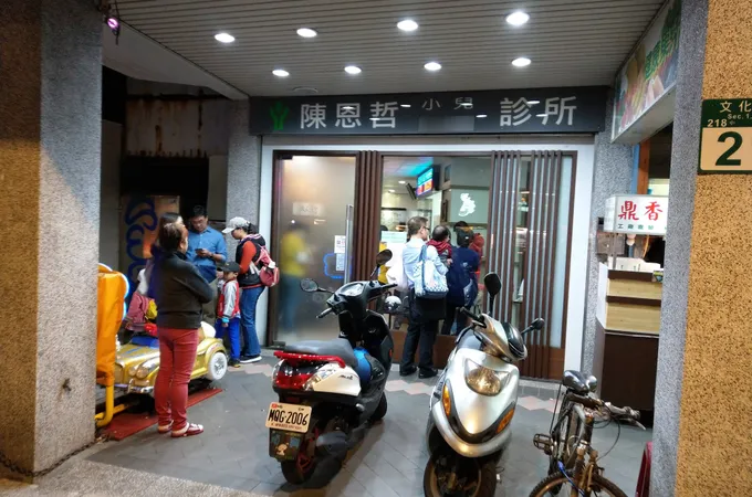 陳志洪診所 照片