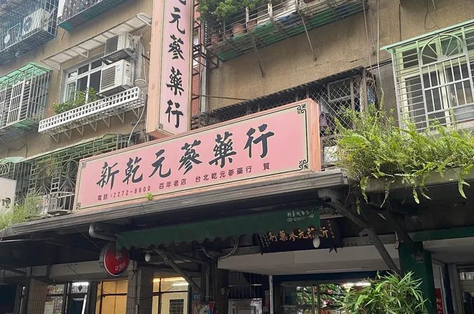 六合堂中醫診所 照片 4