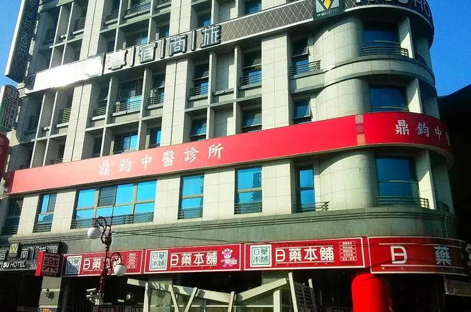 鼎超中醫診所 照片 4