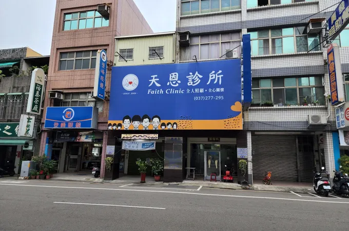 天予診所 照片