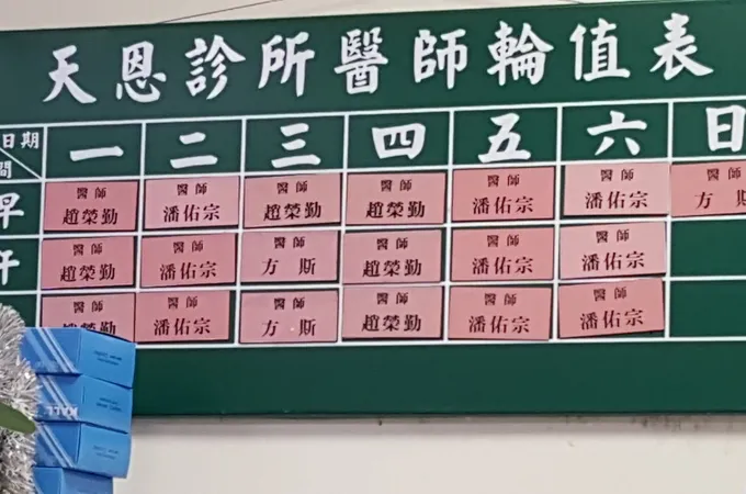 天予診所 照片