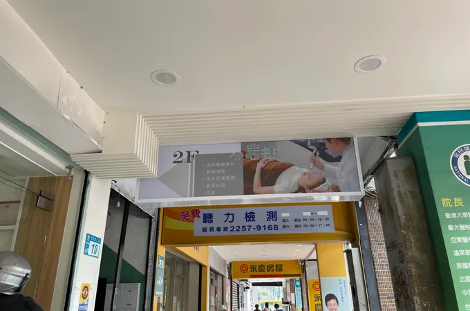 板橋小岩井診所 照片