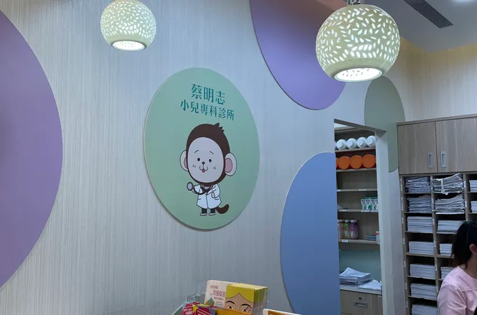 蔡明志小兒專科診所 照片 7