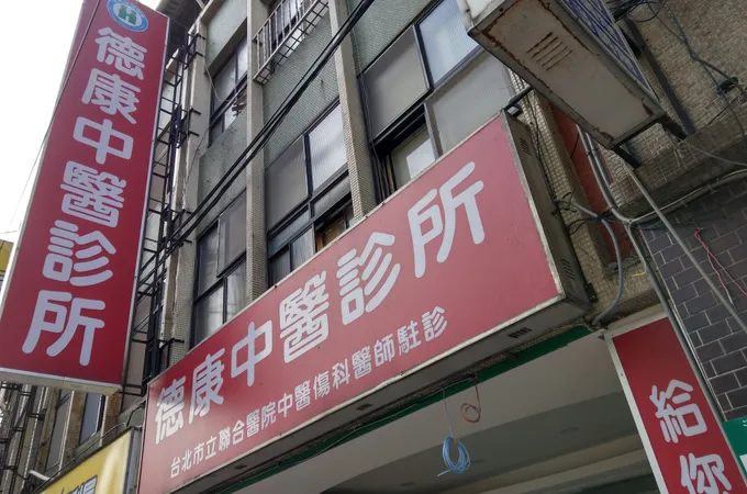 向德中醫診所 照片 3