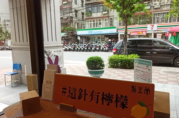 板橋新生堂中醫診所 照片