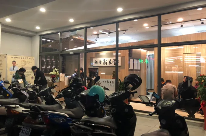 板橋新生堂中醫診所 照片