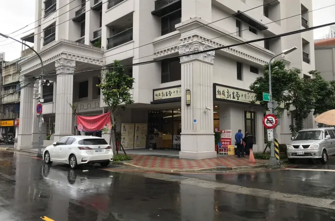 板橋新生堂中醫診所 照片