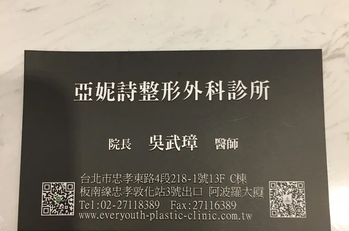 荻珥整形外科診所 照片 2