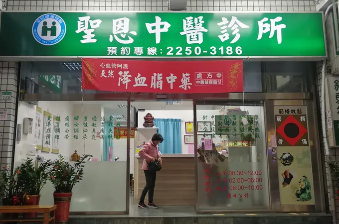 聖恩中醫診所 照片