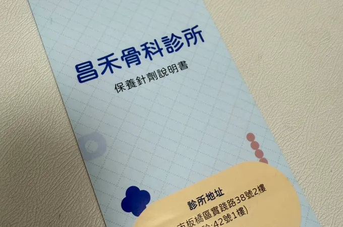 昌禾骨科診所 照片 7