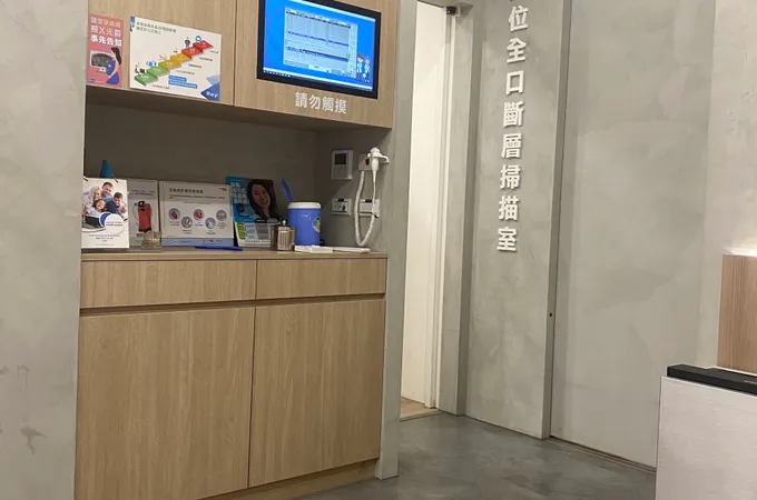 星皓牙醫診所 照片 6